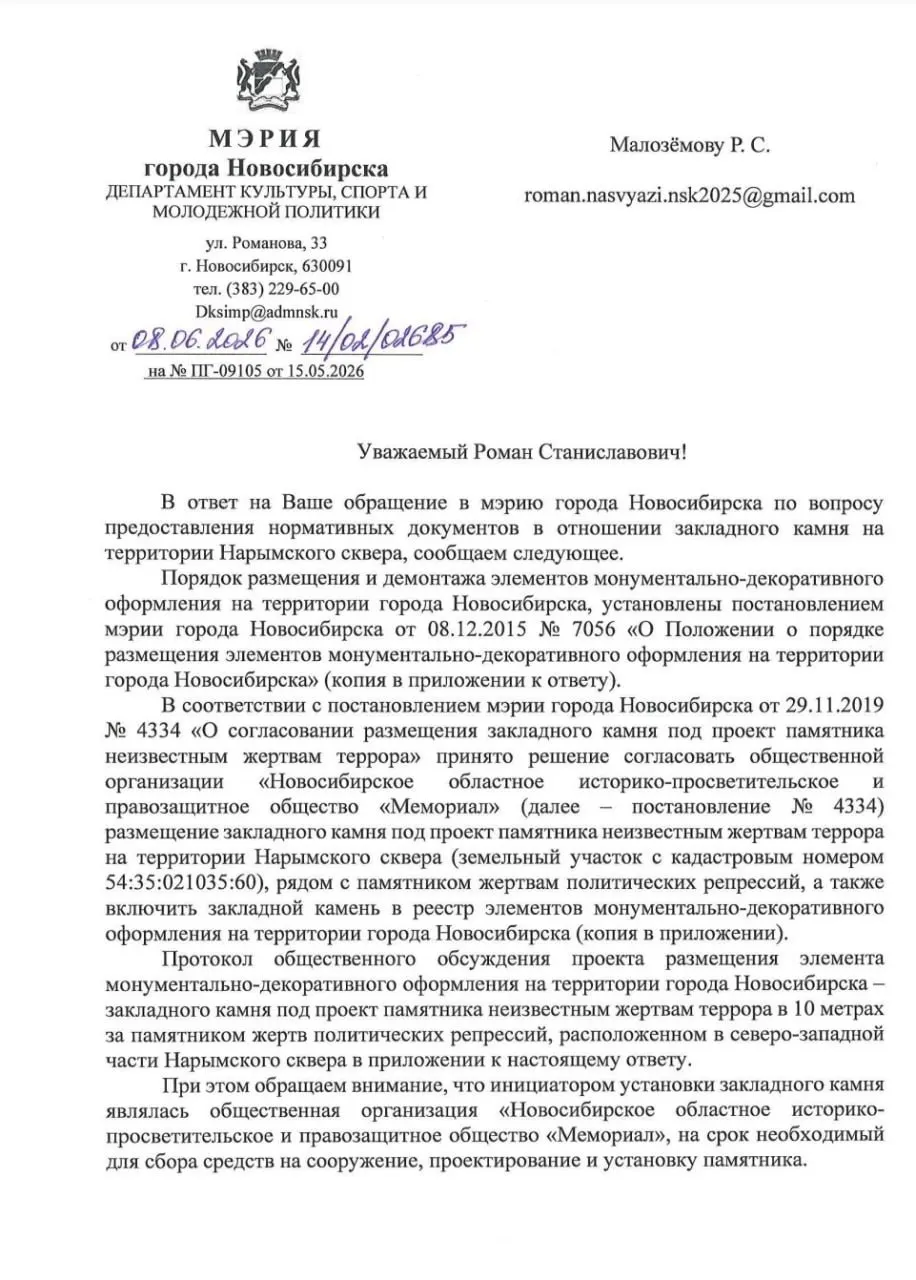 После противоречивых заявлений власти признали, что правового акта об исключении закладного камня из реестра пока нет. Решение об установке или демонтаже памятника остаётся открытым — общественность ещё может повлиять.