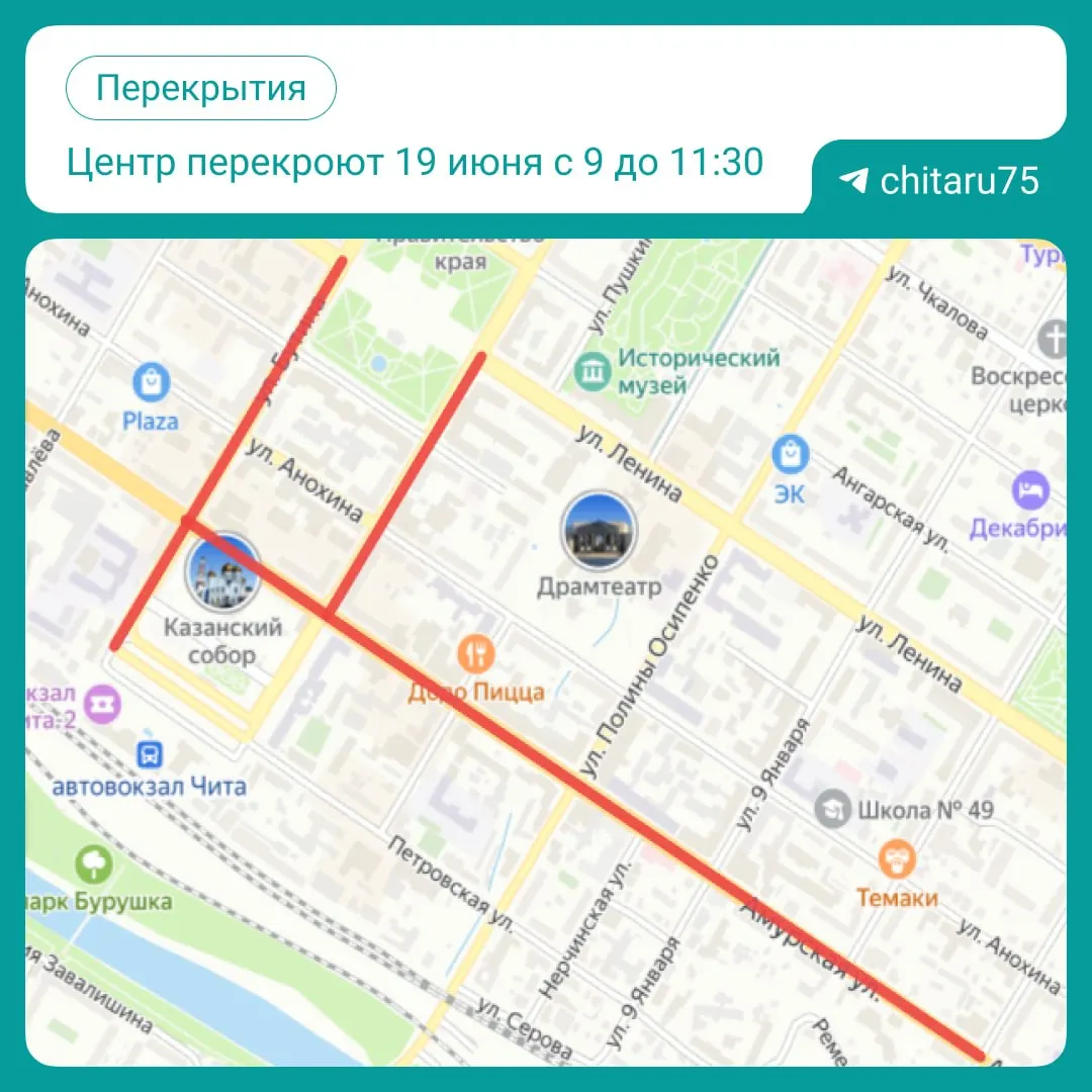 Завтра с 09:00 до 11:30 в центральной части Читы ограничат движение: автомобили не смогут проехать по ряду улиц.