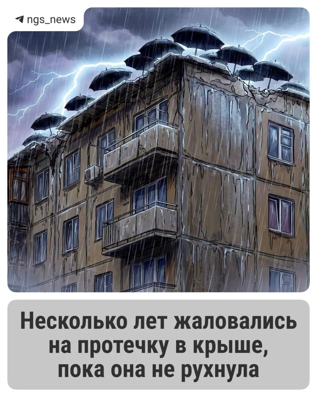 Крыша дома на Индустриальной, 4 обрушилась после долгих жалоб жильцов на протечки. В управляющей компании утверждают, что в марте обращений не поступало; против директора возбуждено административное дело. Ущерб оценили в 111 тысяч рублей, жильцы считают сумму заниженной.