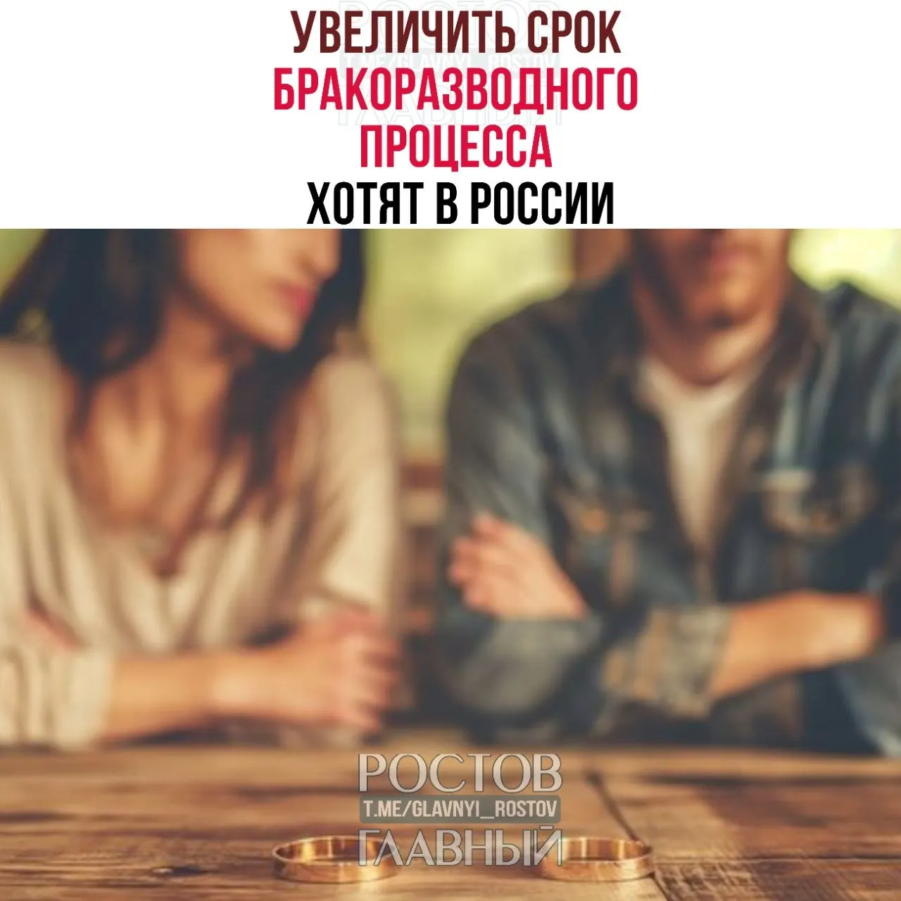 Инициаторы предлагают продлить обязательный период для оформления развода: до шести месяцев, если в семье есть дети, и до трёх месяцев — в остальных случаях, чтобы снизить число поспешных решений.