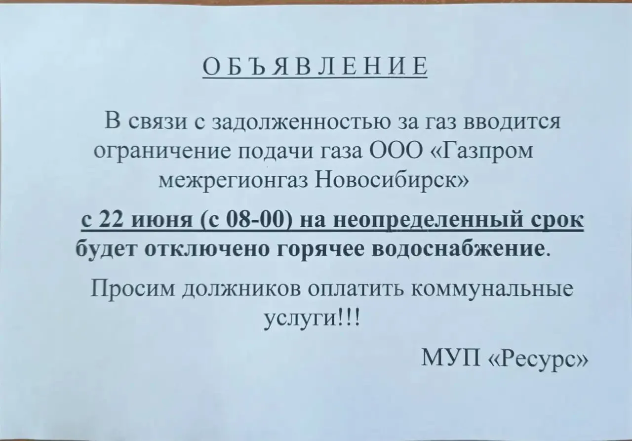В нескольких населённых пунктах Томской области приостановили подачу горячей воды: поставщик ограничил газоснабжение из‑за накопленной задолженности, сроки возобновления не названы.