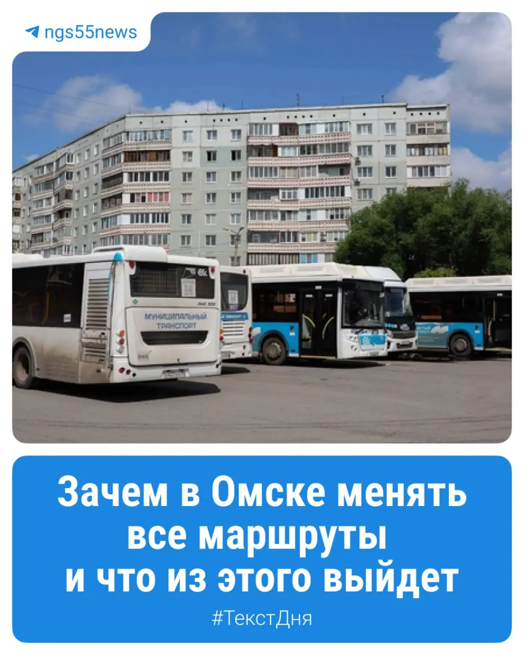 В сети появился проект маршрутной сети города с возможным внедрением в 2027 году. В администрации подлинность документа не подтвердили; перевозчики и эксперты обсуждают, какие шаги помогут уменьшить переполненность автобусов.