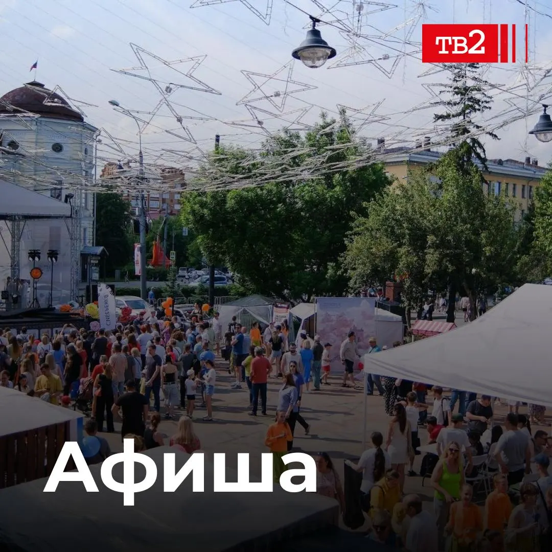 Программа праздника на 6–7 июня: выставки, Сабантуй, большой гастрофестиваль, исторические постановки, музыкальный марафон и выступления хедлайнера.