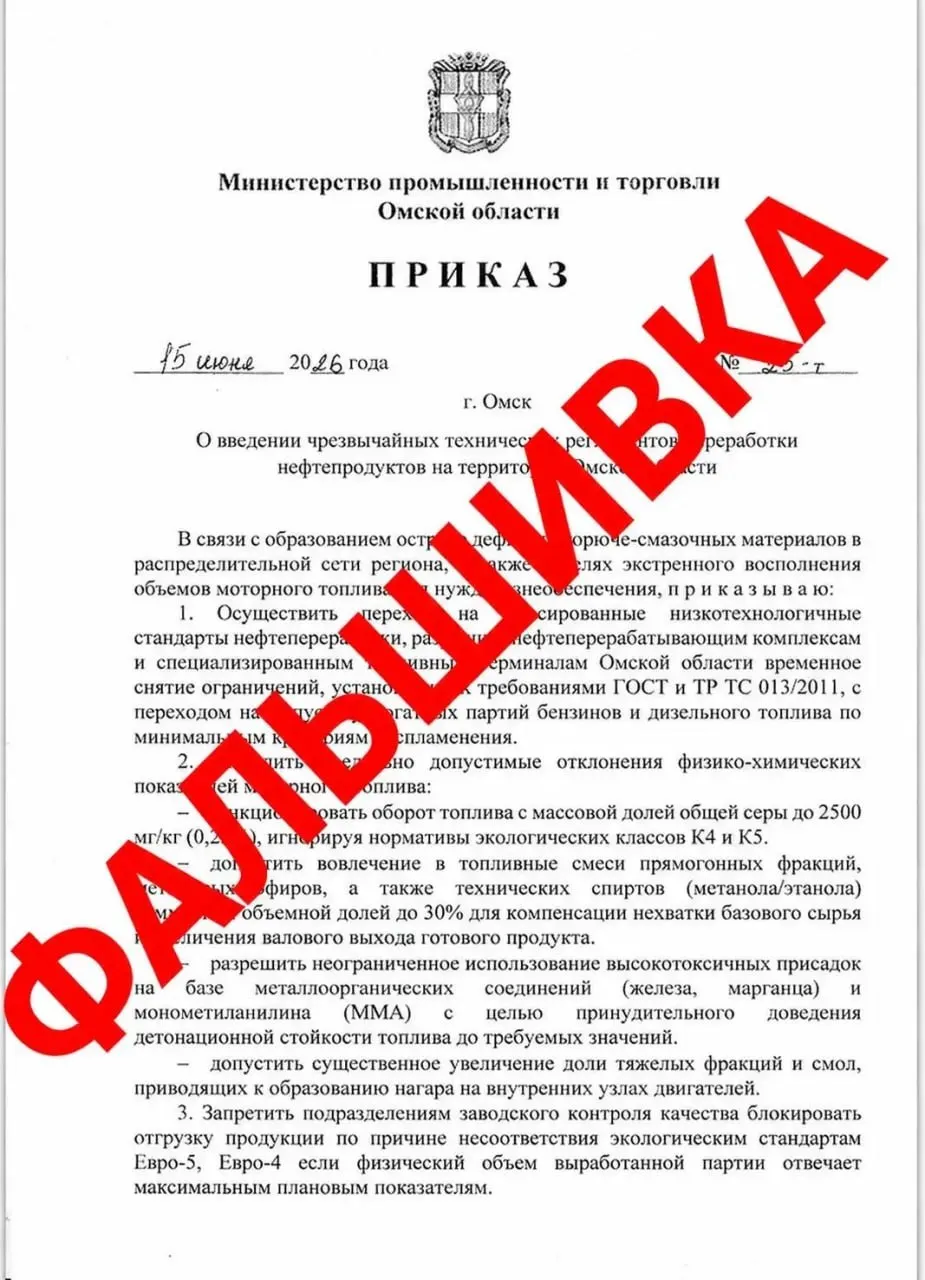 Власти сообщили, что документ о разрешении выпуска низкооктанового топлива с примесями, якобы подписанный министром, — подделка.