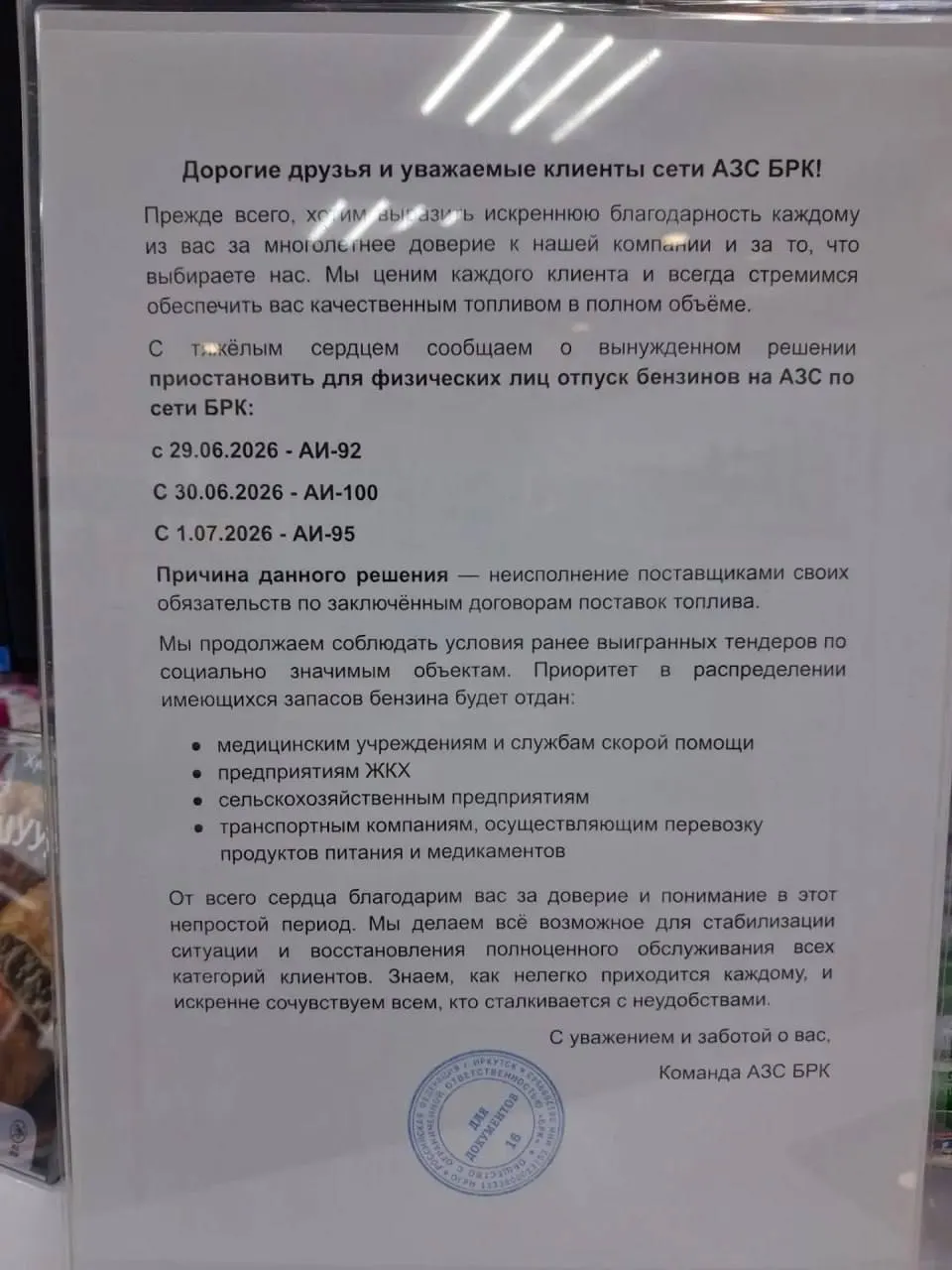 БРК временно прекратил продажу бензина физлицам в Чите из‑за срывов поставок. В приоритете — больницы, экстренные службы, ЖКХ, транспорт и сельхозпредприятия.