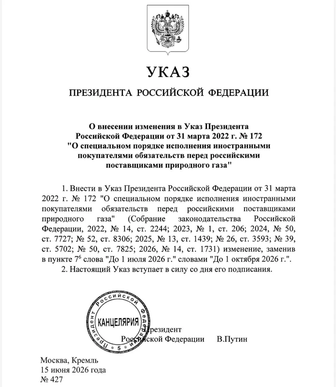 Указ вводит возможность оплачивать газ в других российских банках до 1 октября; документ вступил в силу сегодня.