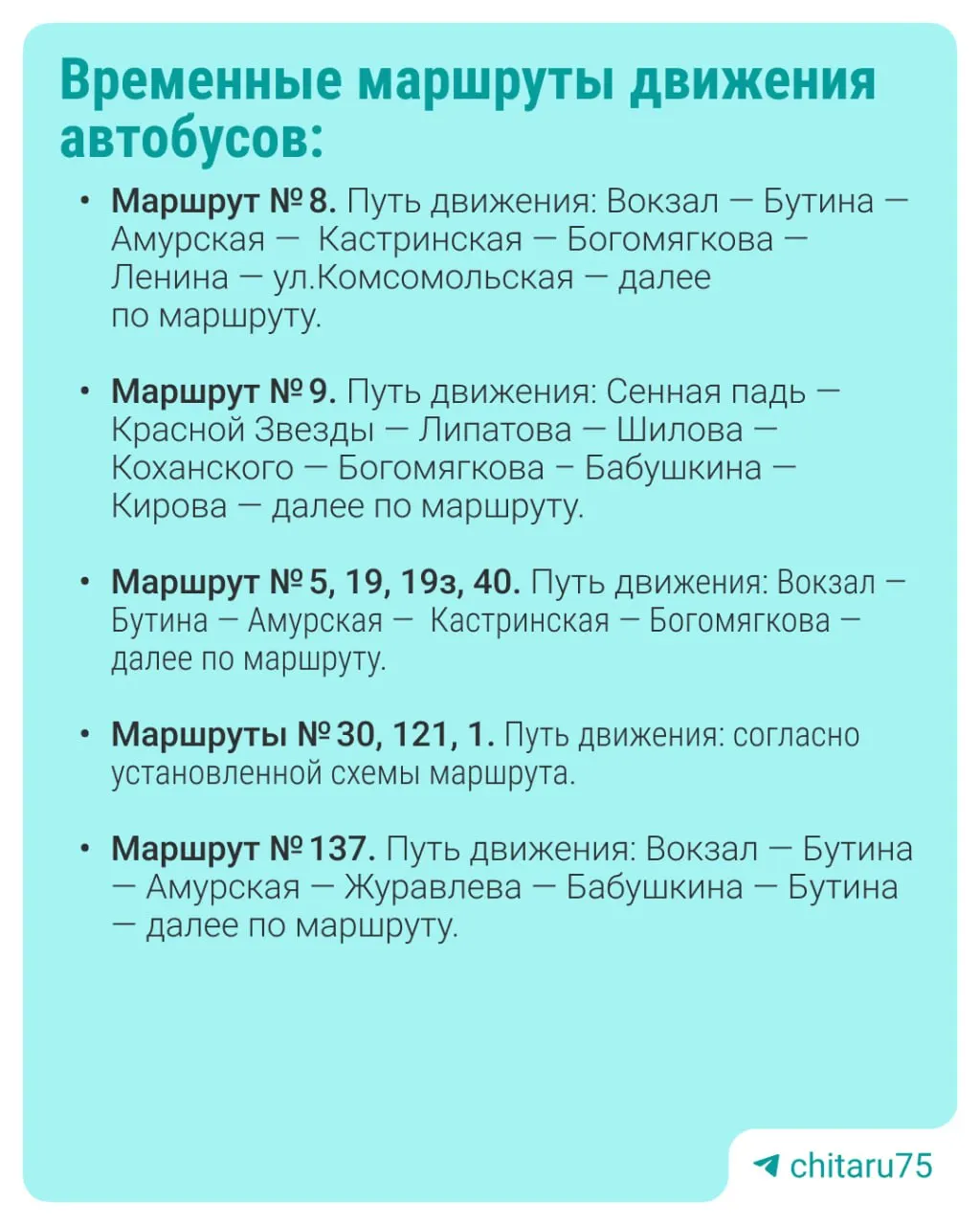 Сегодня с 17:00 до 22:00 в центре Читы будут временно изменены маршруты троллейбусов и автобусов. Уточните путь заранее или закладывайте дополнительное время на поездку.