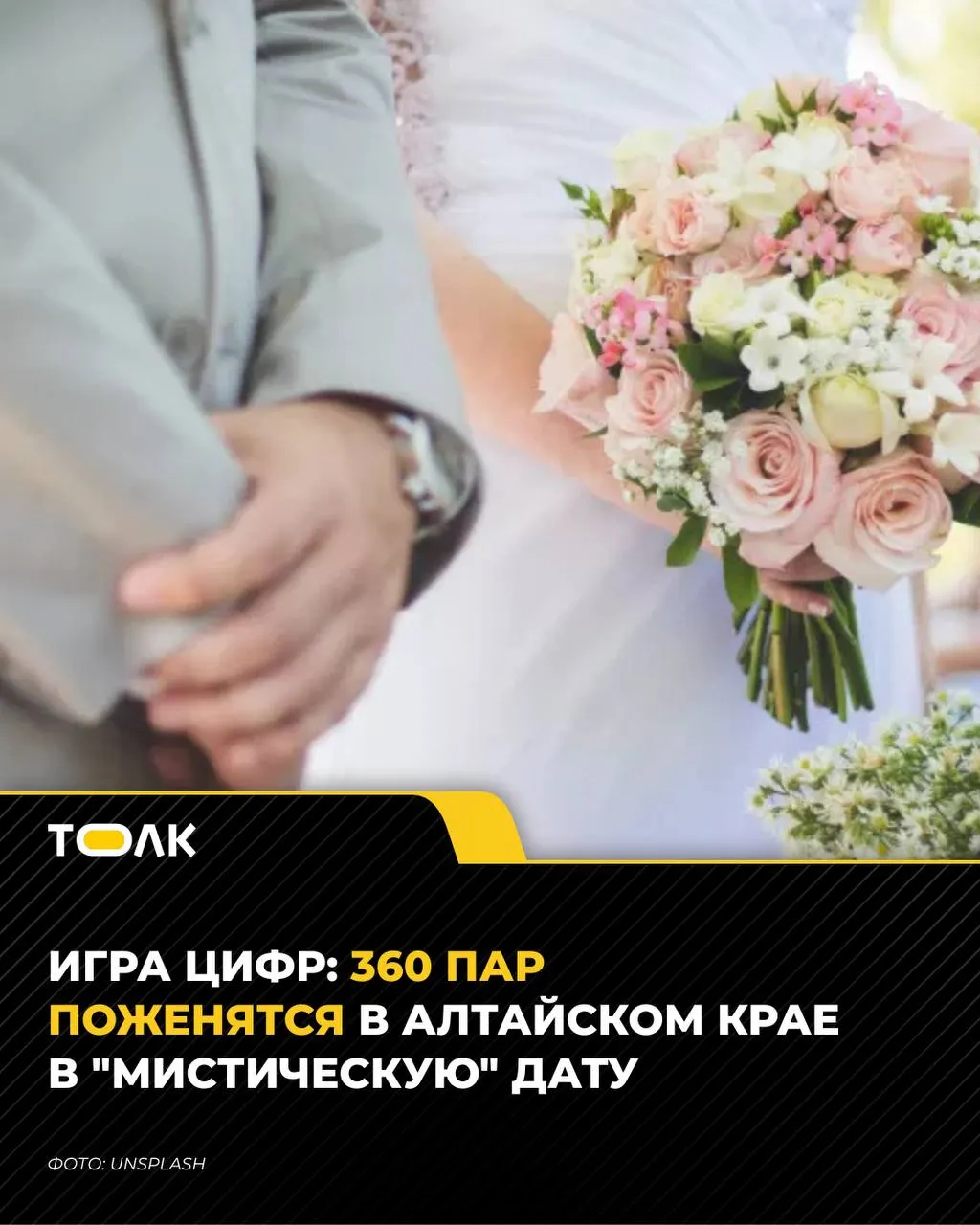 В Алтайском крае сотни молодожёнов назначили свадьбы на зеркальную дату 26.06.26 — многие ценят эстетичность сочетания цифр и не боятся совпадений с «шестерками».
