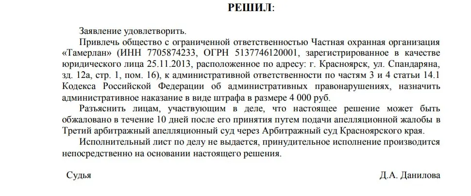 По результатам внеплановой проверки Росгвардии в деятельности ЧОП выявили многочисленные нарушения — от работы охранников без удостоверений до ненадлежащего хранения спецсредств. Фирме назначен штраф 4 000 ₽.