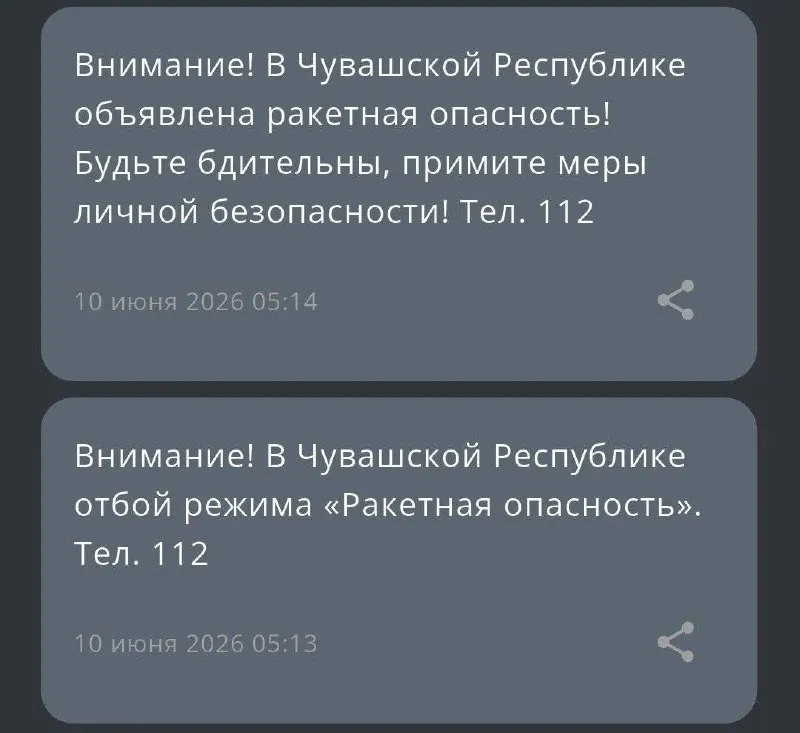РСЧС рассылала противоречивые уведомления: пользователи сначала получали сообщение об отмене тревоги, а затем — оповещение об объявлении ракетной опасности. Люди сообщают о путанице.