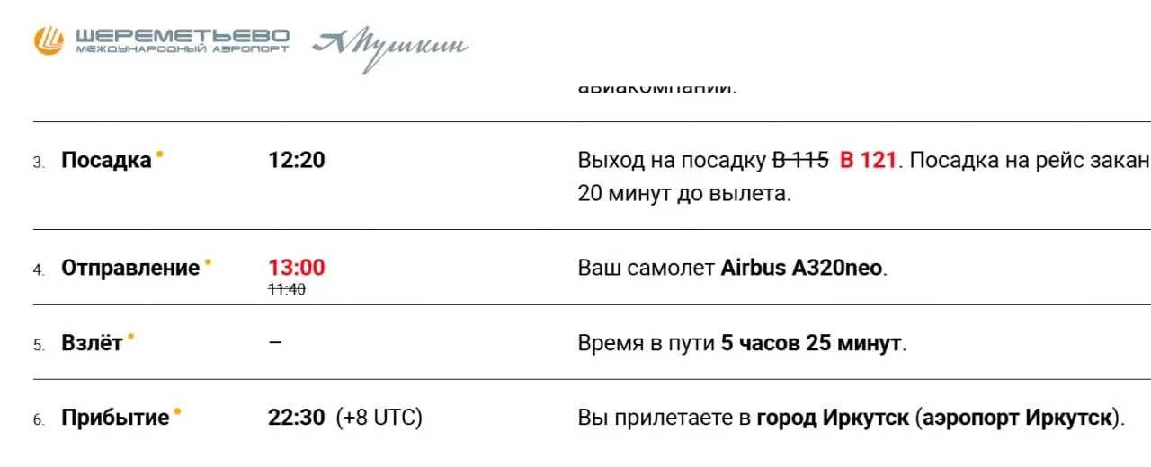 Самолет, направлявшийся из Москвы в Иркутск, задержан в Шереметьево — рейс перенесён на 13:00. Ограничения вводились в нескольких московских аэропортах на фоне работы систем ПВО и падения обломков беспилотников.