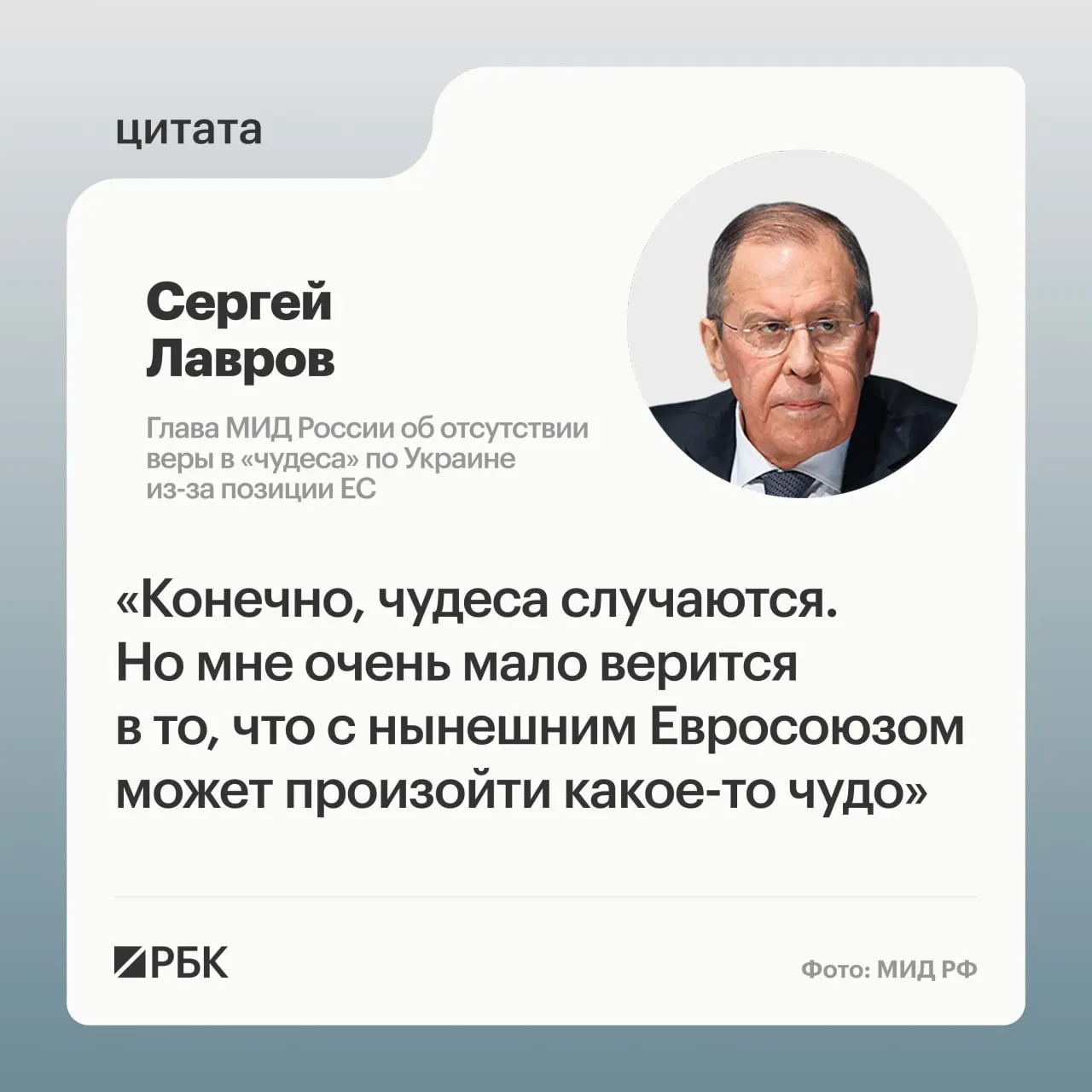 Глава МИД России заявил, что маловероятно, что европейские страны изменят свою позицию по украинскому урегулированию; подходящих переговорщиков от Европы найти сложно.
