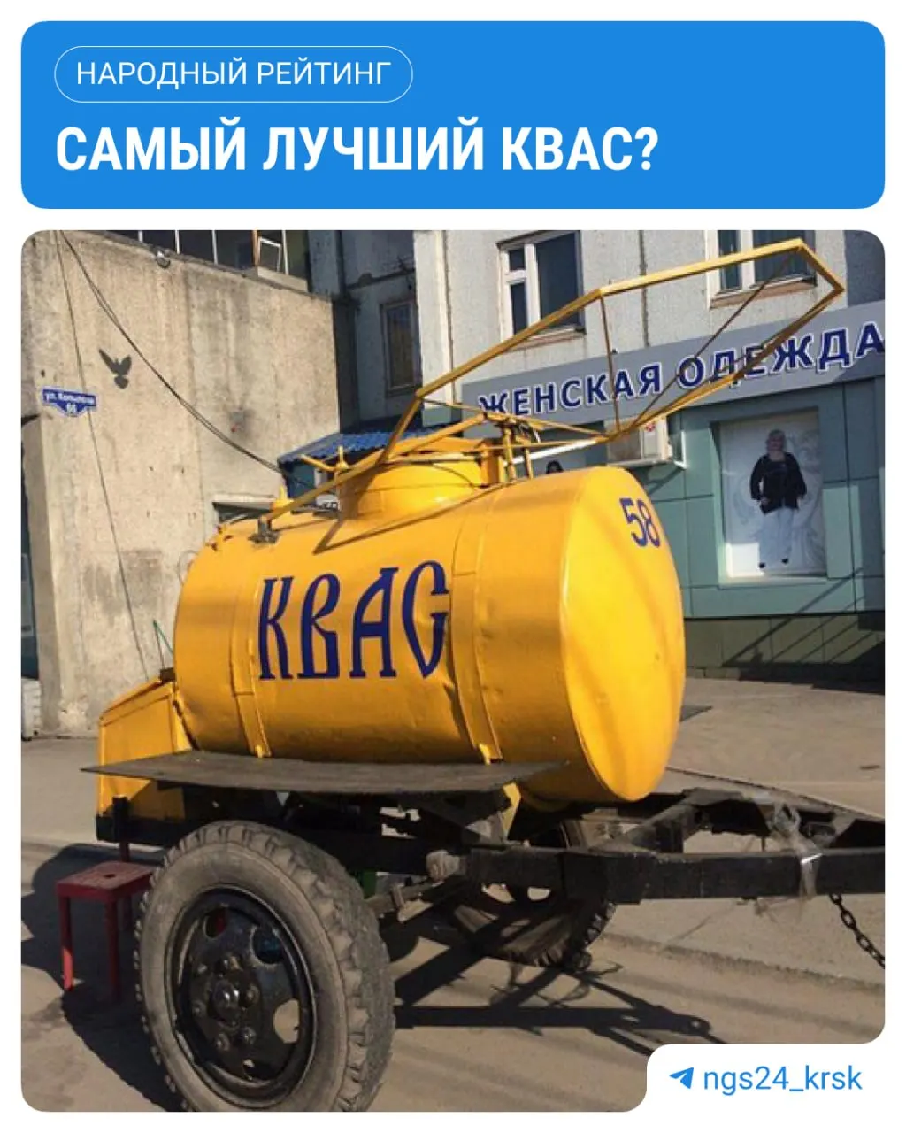 В народном опросе приняли участие 603 человека: «Благодей» уверенно лидирует (61%), на втором месте — «Желтая бочка» (15%), третье — «Очаковский» (9%).