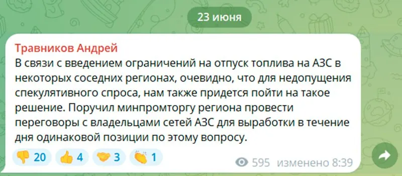 Губернатор Новосибирской области сообщил об ограничениях на отпуск бензина, указав, что похожие меры предпринимаются и в других регионах. По факту ограничения уже действуют на отдельных АЗС.