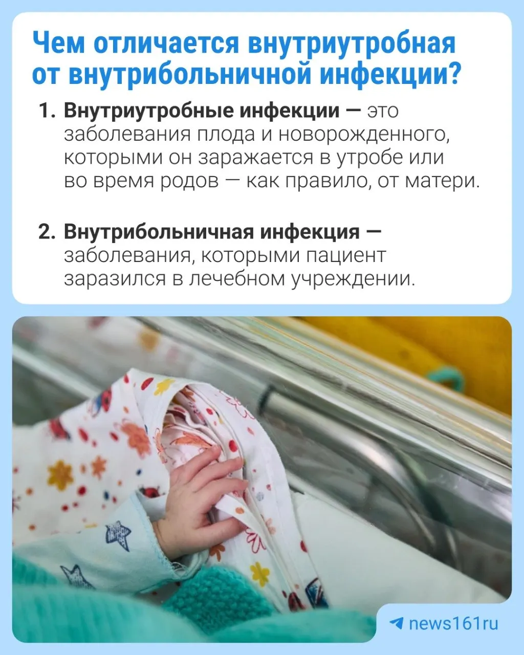 Роспотребнадзор за 2025 год отмечает аномально высокое соотношение внутриутробных и внутрибольничных инфекций у новорождённых в Ростовской области — возможны проблемы с диагностикой и обследованием пар «мать–ребёнок».