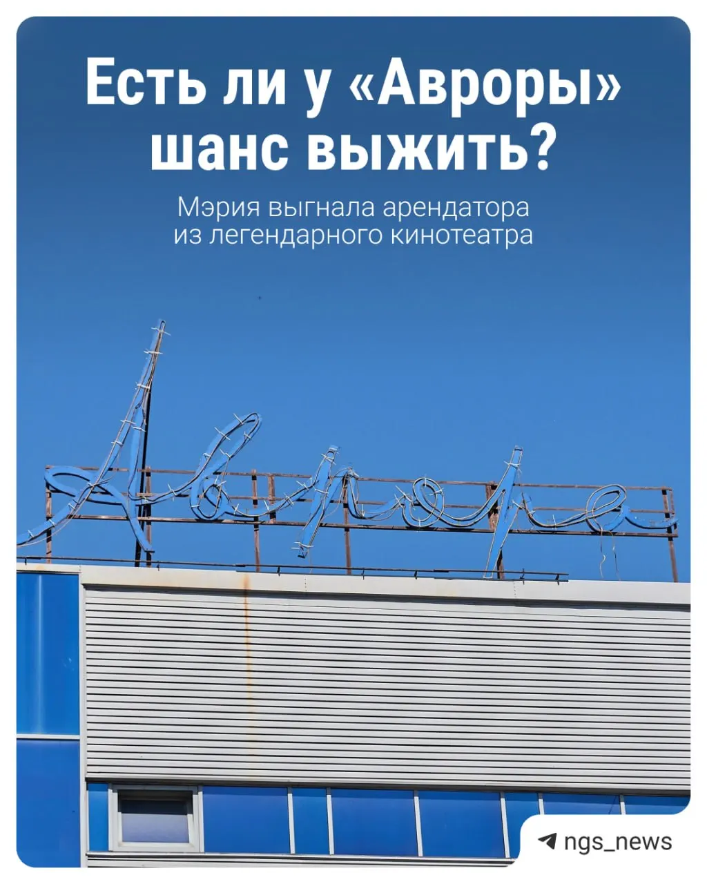 Муниципалитет отказался продлить договор аренды, предъявил претензии из‑за предполагаемой субаренды и потребовал почти 3,8 млн рублей. Суд уменьшил штраф, но фонд всё равно покинул здание — теперь вернуть помещение можно только через торги.