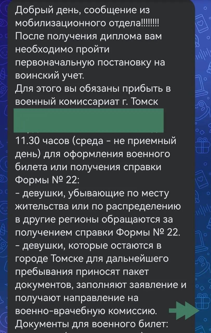 Студенткам Томского государственного университета систем управления и радиоэлектроники разослали указания явиться в военкомат после получения диплома для первичной постановки на воинский учёт; после медкомиссии им обещают назначить выдачу военного билета и возможные предложения по мобилизационному резерву или контракту.