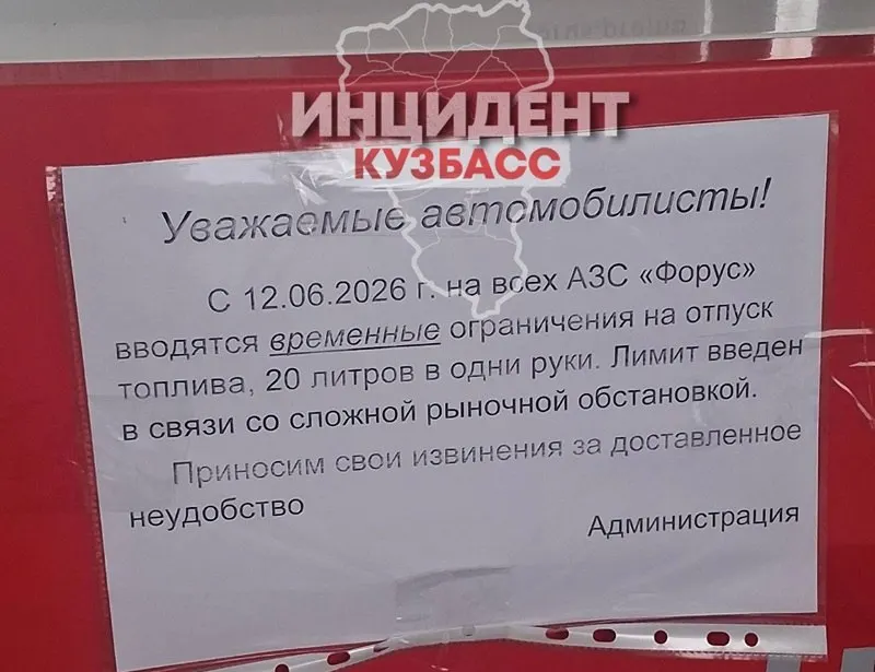 На отдельных заправках региона заметили ограничение продажи бензина — не более 20 литров на одного покупателя. Минпромторг Кузбасса объяснил причины и заверил, что у крупных сетей поставки стабильны.