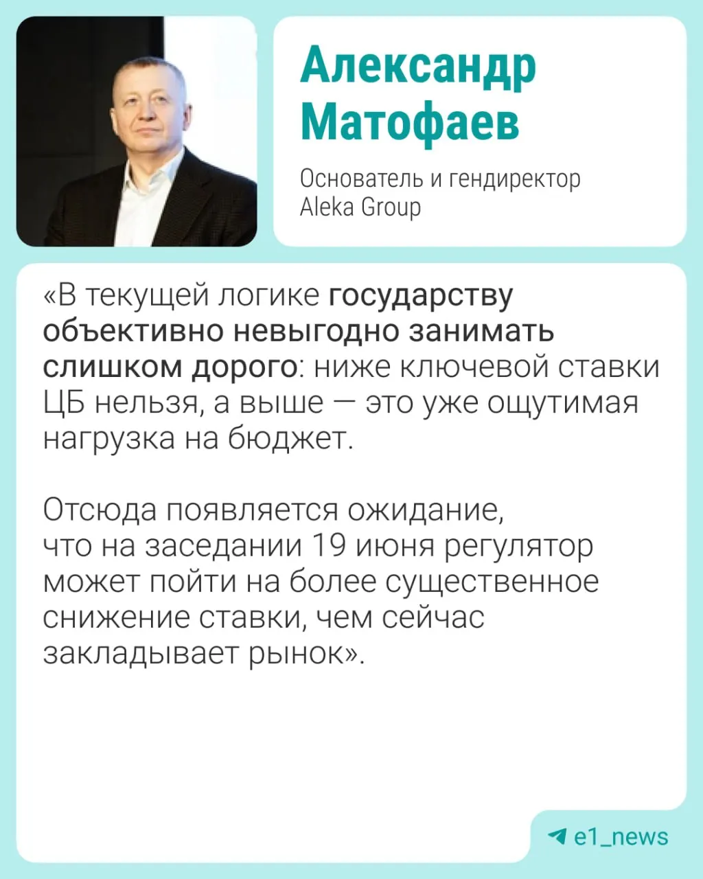 19 июня Центробанк проведёт заседание. Эксперты считают, что ставка может упасть на 0,5–1%, что чревато ослаблением рубля, ростом инфляции и влиянием на ипотечный спрос.