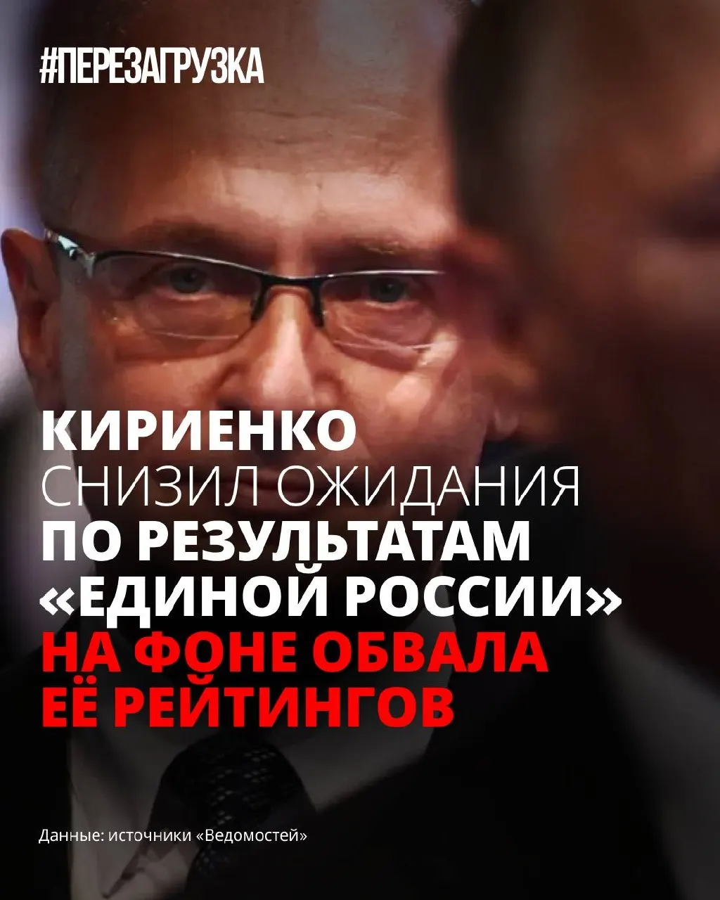 На фоне снижающихся показателей поддержки власти в администрации готовятся к более скромному итогу кампании: партия откладывает полноценную программу, меняет риторику и пытается уменьшить тревожность избирателей.