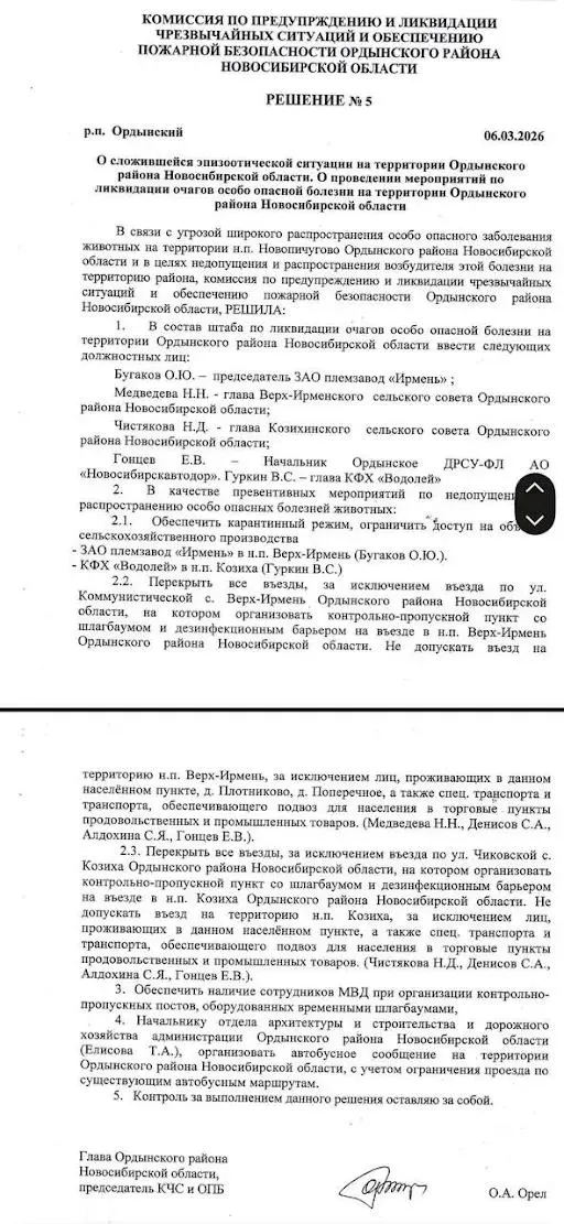 Племзавод «Ирмень» по документам госзакупок поставлял питание работникам, задействованным при ликвидации очага особо опасной болезни в Ордынском районе; при этом на предприятии действовал карантин.