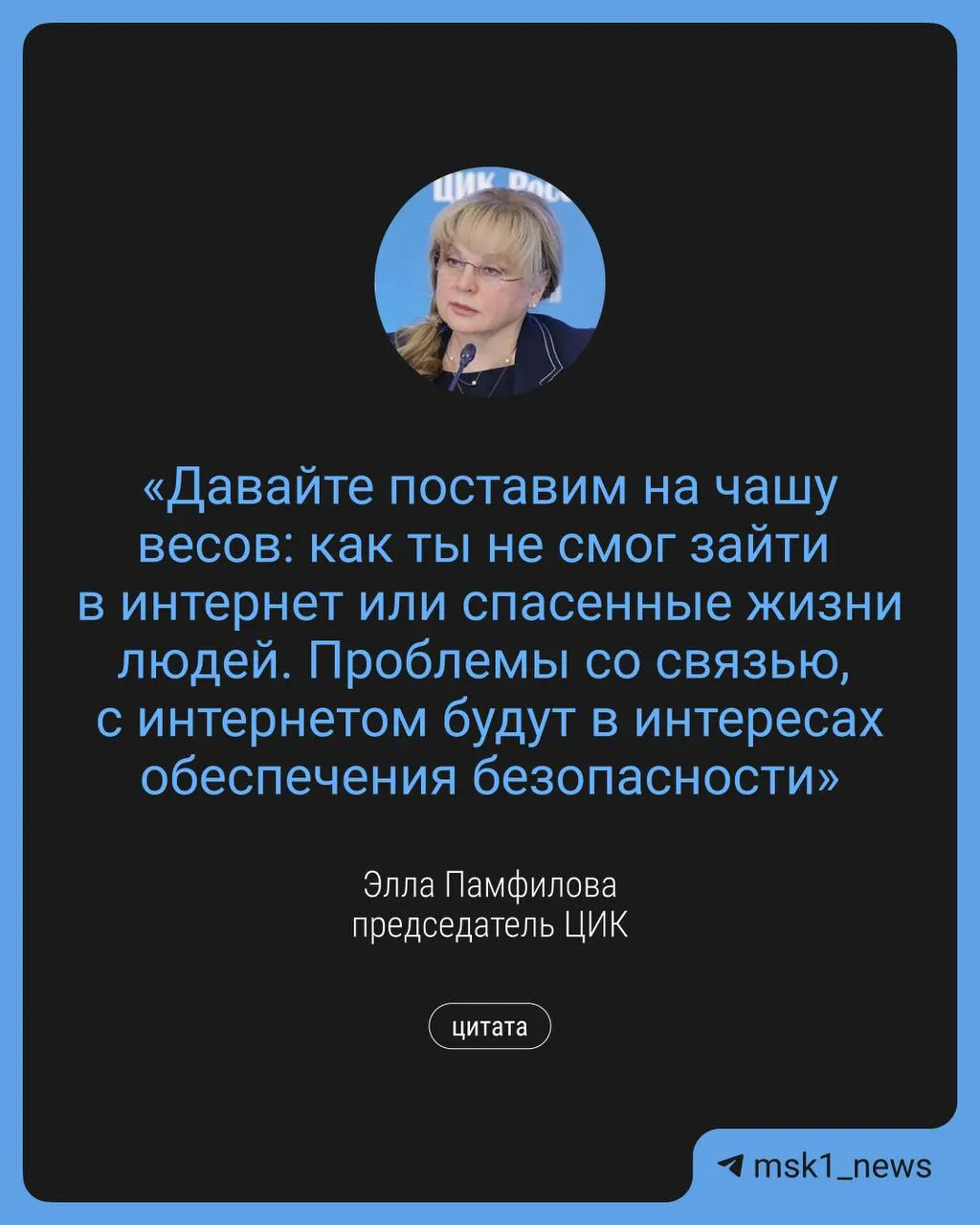 Элла Памфилова заявила, что в сентябре могут быть введены ограничения доступа к сети в интересах безопасности во время проведения выборов. Одновременно будет организовано дистанционное электронное голосование и дополнительные точки Wi‑Fi.
