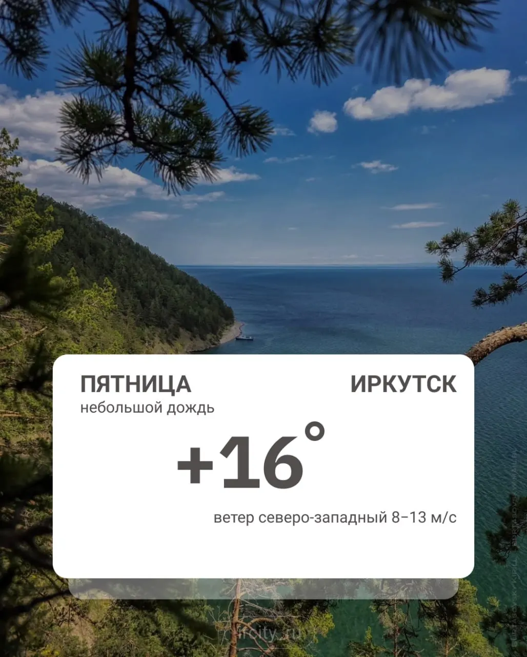Ночью в Иркутске около +7°C. В Иркутской области при прояснениях возможны заморозки до −2°C.