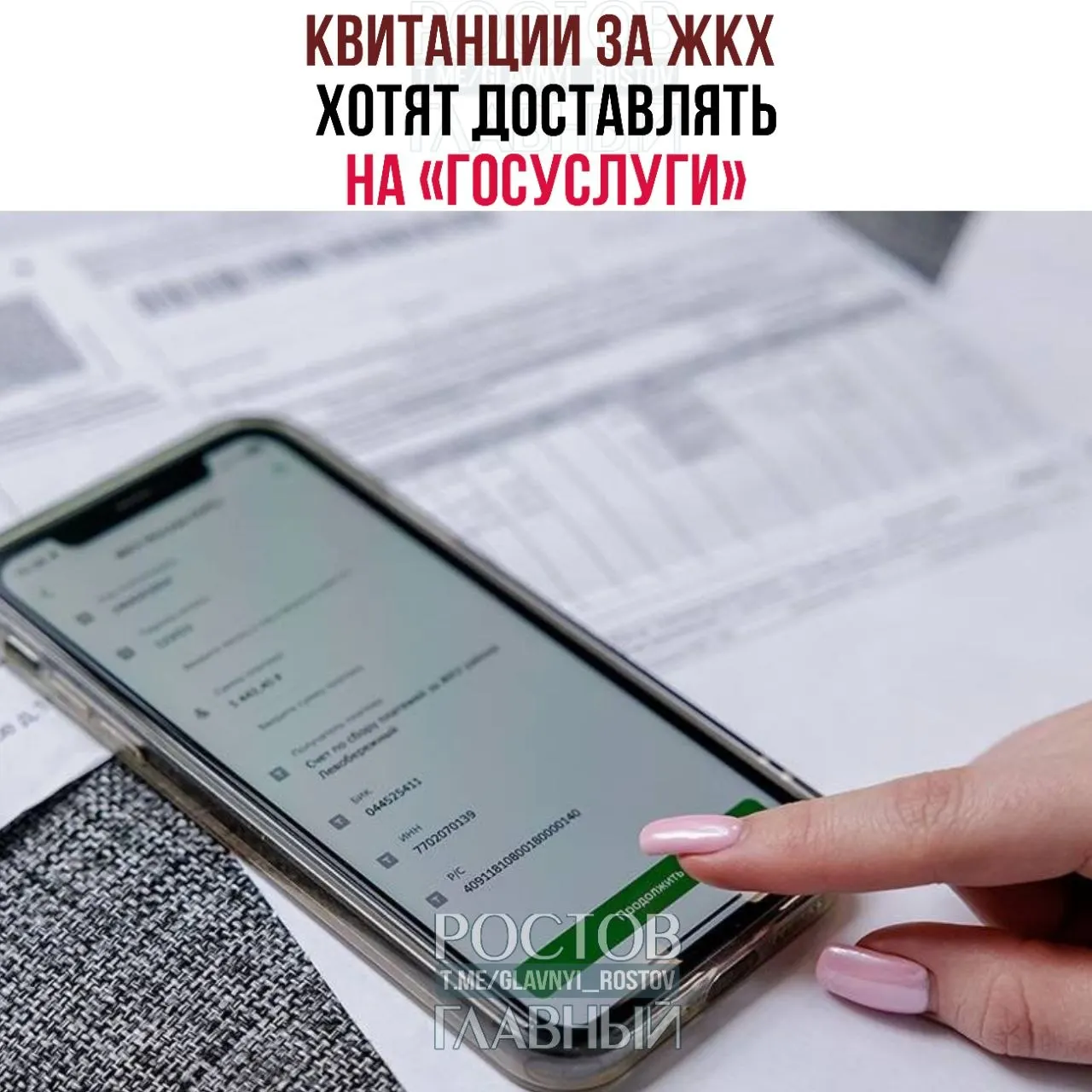 Законопроект предполагает, что платёжки за коммунальные услуги будут доставлять в личный кабинет на «Госуслугах», если пользователь зарегистрирован и не отказался от электронной доставки.