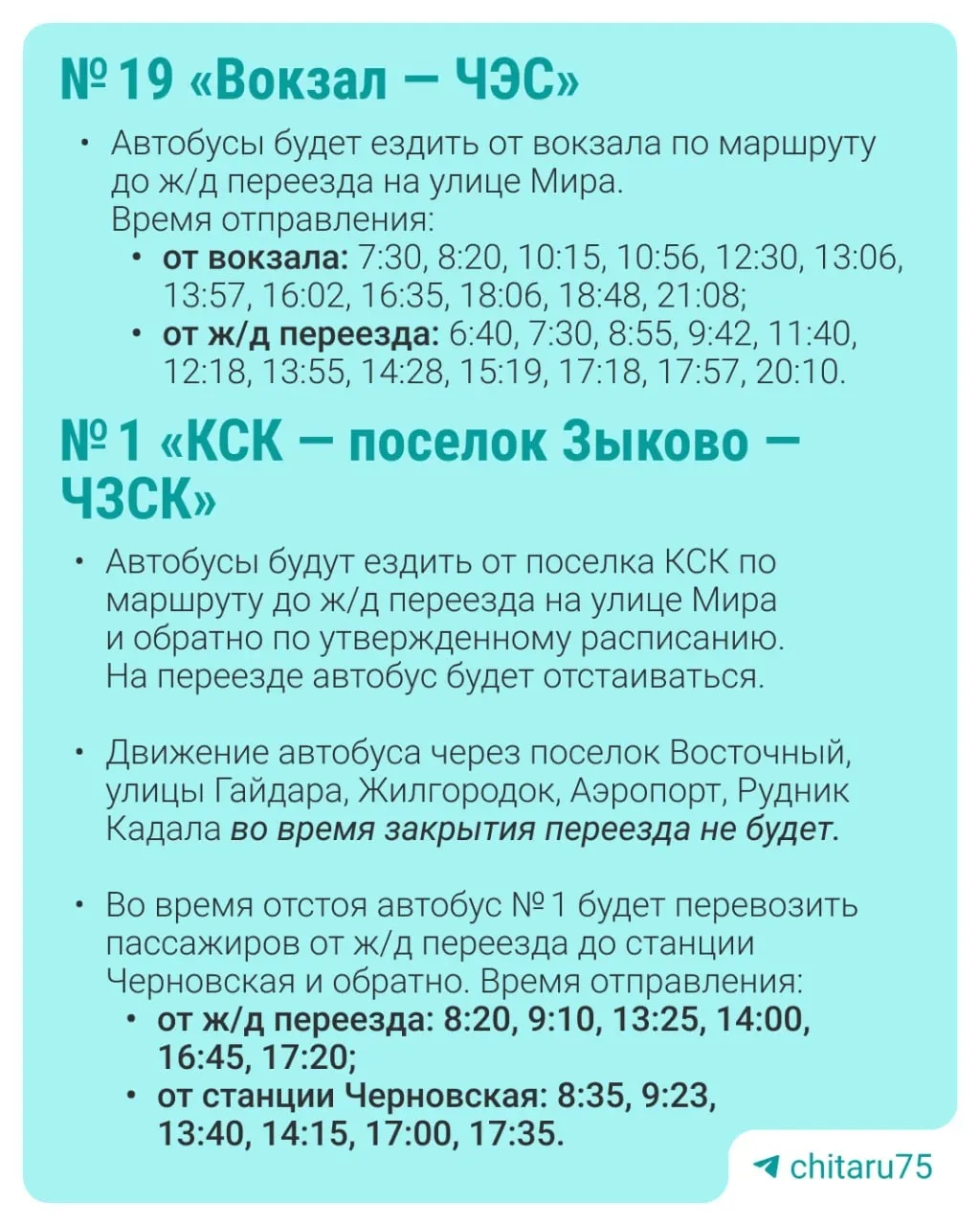 Автобусы №19 и №1 будут ходить по изменённым схемам на три отдельных периода в конце июня. В тексте — даты и телефоны диспетчерской для справок.