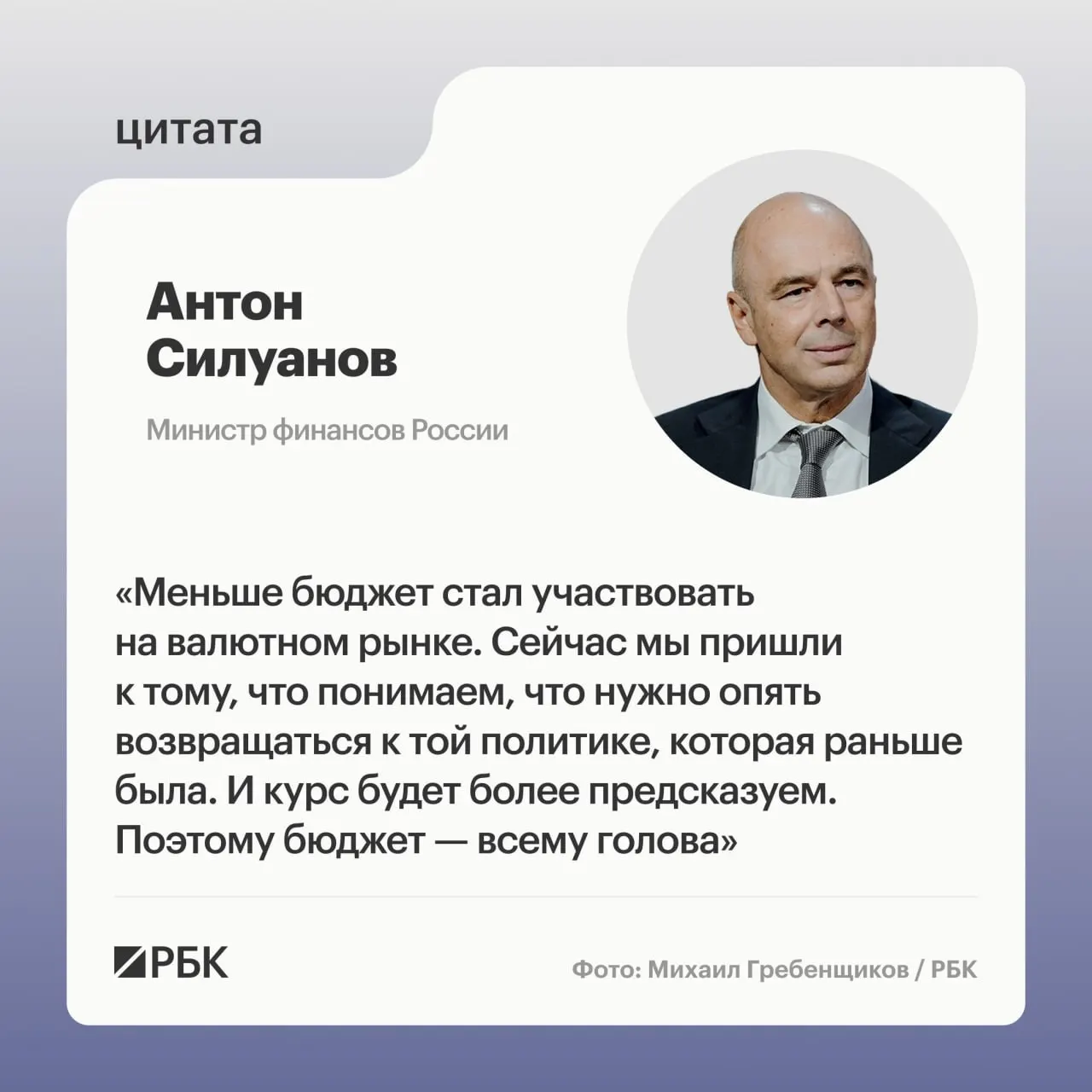 Министр финансов Антон Силуанов на ПМЭФ заявил, что ослабление бюджетного правила и укрепление рубля помогли обеспечить стране ресурсы. Он предупредил против быстрого снижения ставок и крупных дефицитов, подчеркнув важность сбалансированного и устойчивого роста.