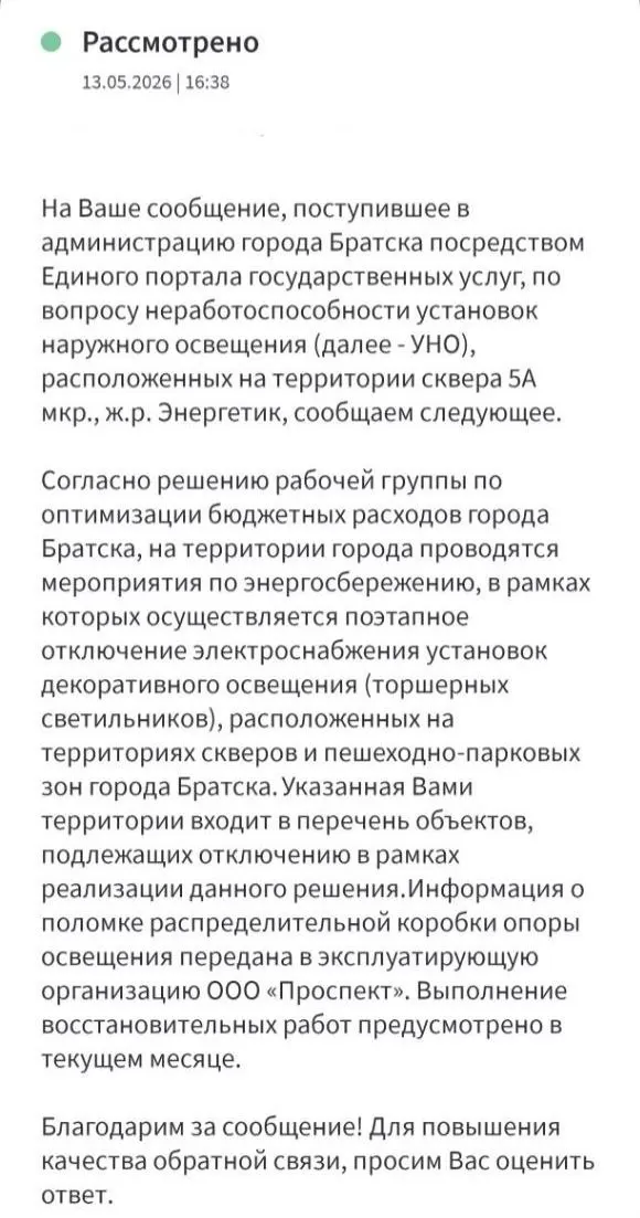 Власти Братска отключили декоративное и уличное освещение в парках и пешеходных зонах — средства перенаправляют на дороги и транспорт, чтобы сохранить дорожную службу и автобусное сообщение.