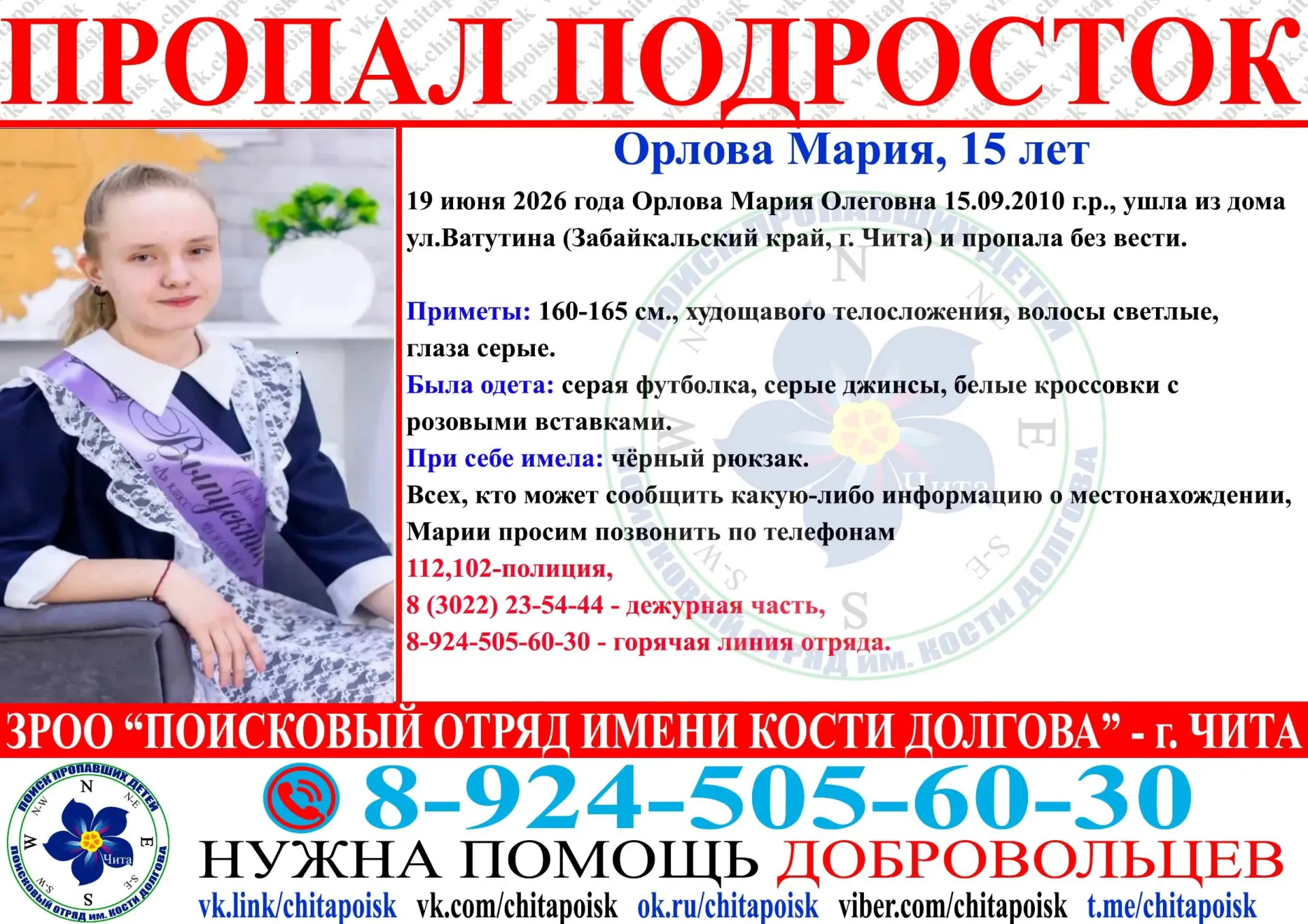 Девочка ушла из дома два дня назад. Родственники и правоохранительные органы просят сообщать любую информацию по телефонам.