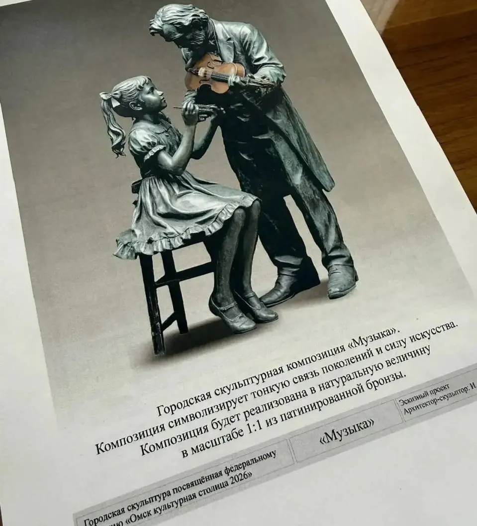 У планируемого памятника у здания департамента культуры — эскиз, выбранный самими жителями города; монумент станет символом статуса Омска как «Культурной столицы России».