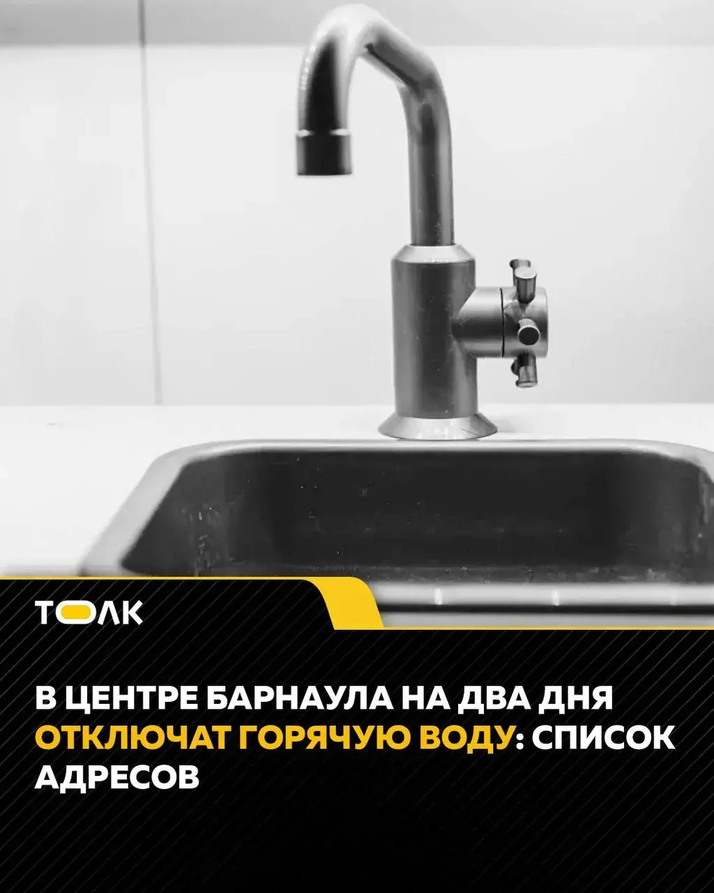 С 9:00 20 июня до 9:00 21 июня в ряде центральных домов Барнаула приостановят водоснабжение для переврезки нового водовода и замены задвижек; по окончании работ подачу воды обещают сделать стабильнее.
