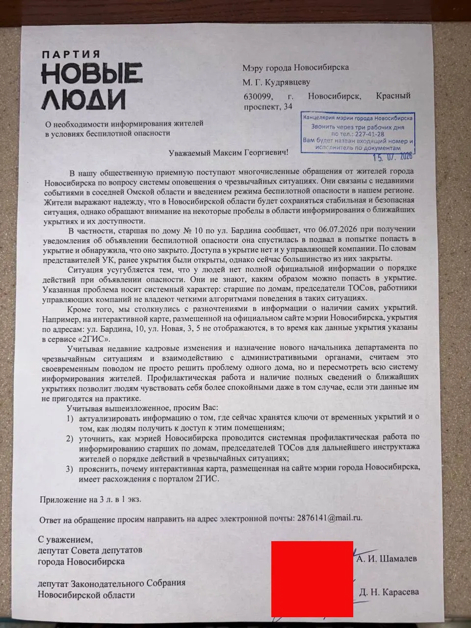 Во время объявления режима «беспилотной опасности» часть новосибирцев обнаружили, что не могут попасть в общественные укрытия: ключи отсутствовали, а на муниципальной карте не отображались все точки. Депутаты обратились к мэрии с просьбой проверить убежища и наладить информирование.