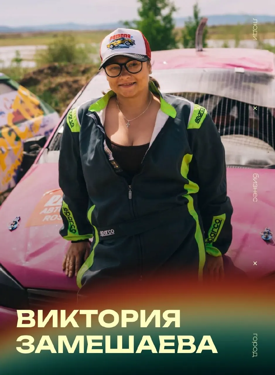 Руководительница автошколы из Забайкалья, мама двух детей и единственная в регионе женщина, которая обучает вождению как легковых автомобилей, так и тяжёлой техники. Она ломает стереотипы и участвует в автокроссе в классе «Супер-1600».