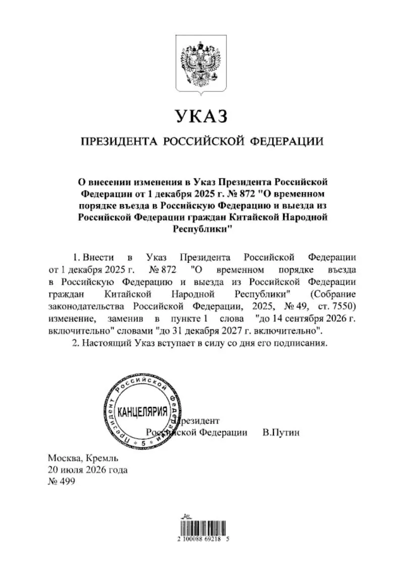 Президент подписал указ о продлении безвизового въезда для граждан Китая; документ опубликован на портале нормативно-правовых актов.