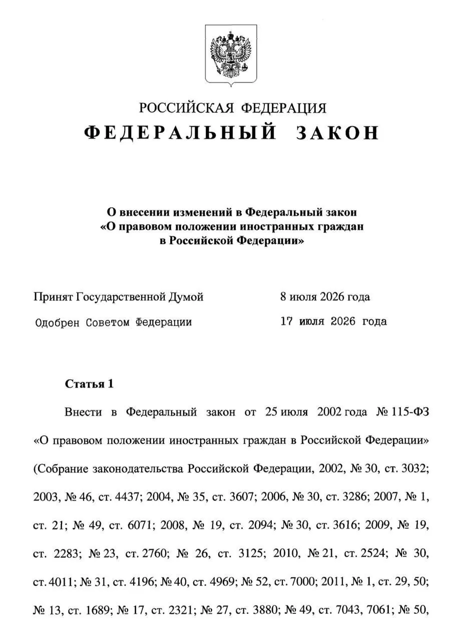 Закон ограничивает пребывание несовершеннолетних детей мигрантов сроком действия патента родителя; после 18 лет даётся 30 дней на выезд или оформление собственного патента. Также принят норматив о необходимости обеспечения семей мигрантов на уровне МРОТ.