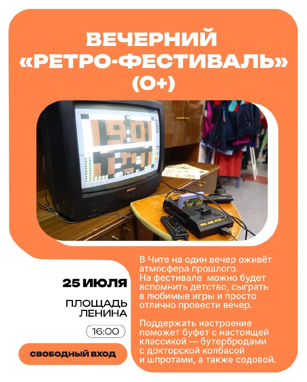 На площади Ленина пройдёт «Ретро‑фестиваль»: выставки советских экспонатов и ретроавтомобилей, игры из детства и в 20:00 — концерт группы «Минус 30».