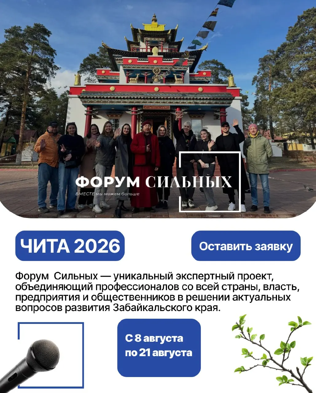 Форум объединит власть, бизнес, экспертов и общественников для обсуждения брендинга региона, инклюзии, наставничества, молодёжи и HR в Забайкалье.