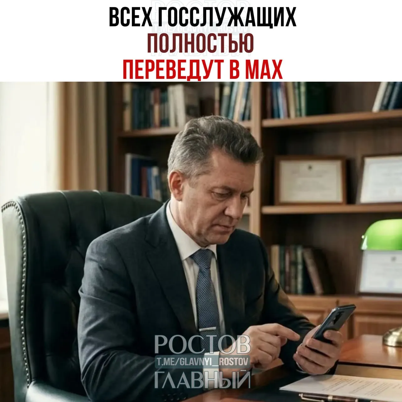 Правительство распорядилось перевести служебные коммуникации государственных служащих и работников подведомственных организаций на единый мессенджер; к 2030 году переход из общедоступных приложений должен быть завершён, доля рабочих сообщений — 100%.