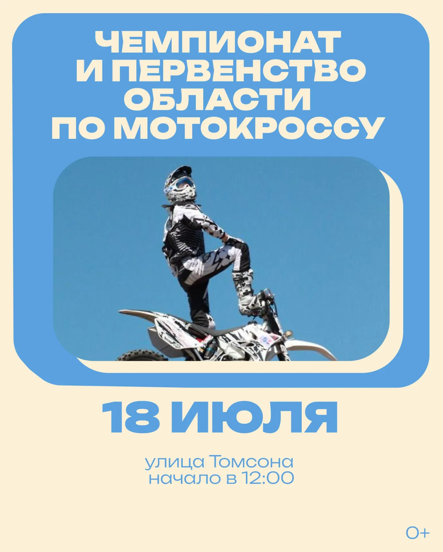 Музей «Тальцы» отмечает 46‑летие, в Листвянке — 300‑летие, на трассе — этап по мотокроссу. Афиша выходных и цены на билеты.