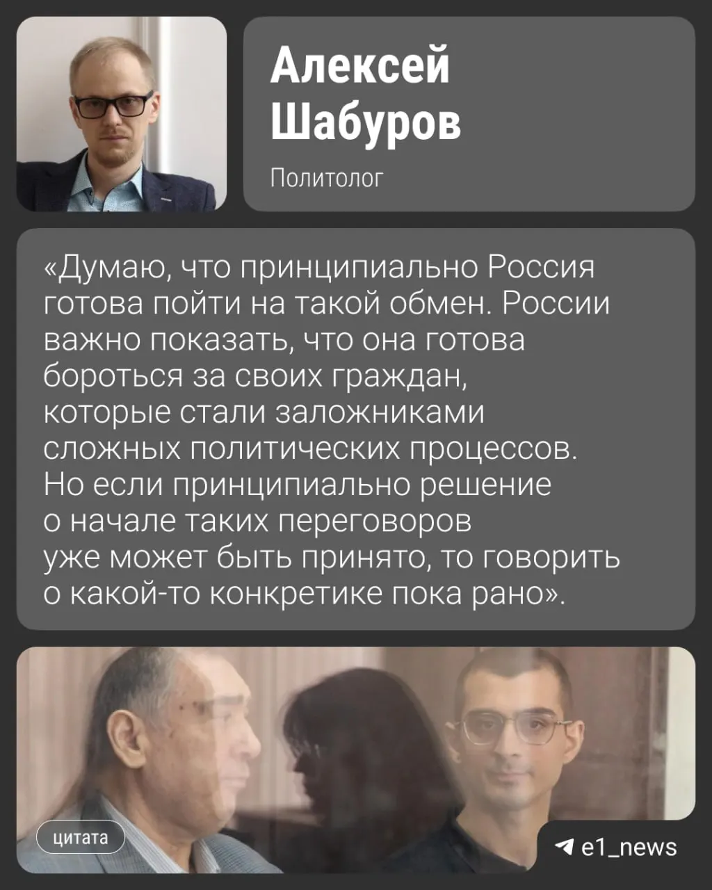 По данным источника, обмен одиннадцати человек, обвинённых в наркотрафике и киберпреступлениях, может пройти в августе; среди обвиняемых — программист из Екатеринбурга Александр Вайсеро.