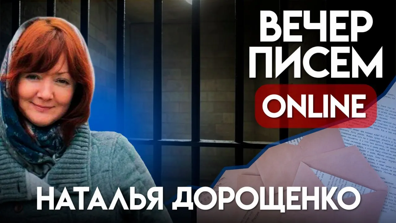 Призыв писать письма Наталье Дорощенко из Иркутска — она приговорена в июне 2025 года к 5,5 годам за комментарии в Telegram. Инструкция, что можно написать и как отправить послание.