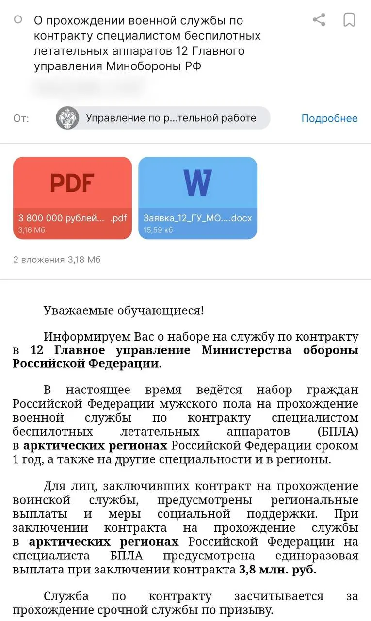 Администрация вуза разослала студентам предложение о годовом контракте с Минобороны: обещают выплаты до 3,8 млн рублей и стипендию 50 тыс. рублей. Подобная агитация по вузам и колледжам проходит по всей стране, правозащитники предупреждают о возможных рисках и нарушениях при расторжении контрактов.