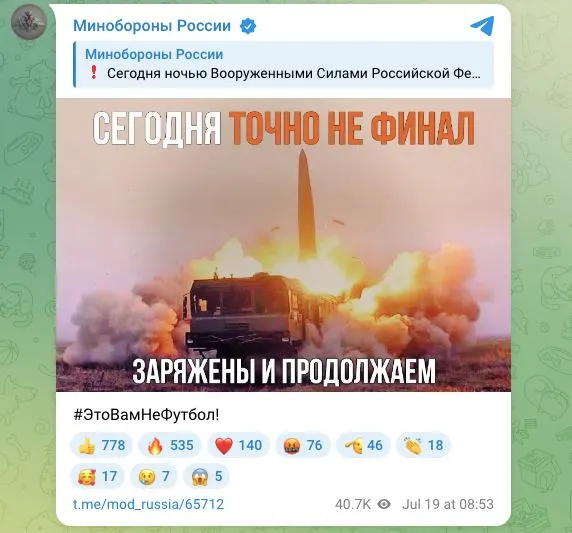 Минобороны сообщило о ночных ударах высокоточным оружием и ударными БПЛА по предприятиям военной промышленности и логистическим центрам в Киевской и Одесской областях; к заявлению приложено фото с подписью «Заряжены и продолжаем».