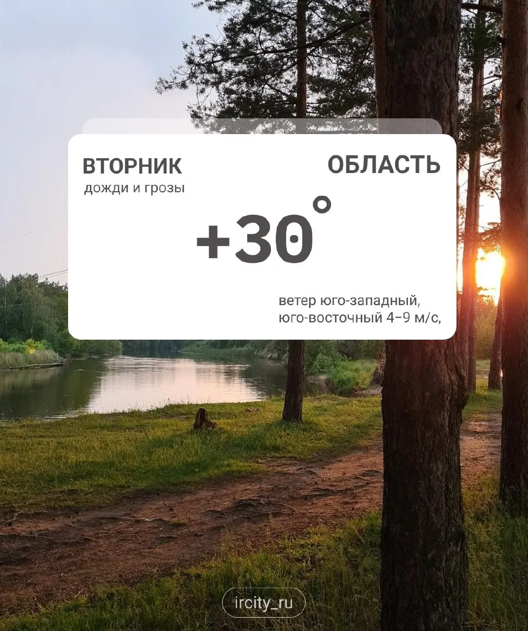 Днём возможны местами сильные дожди и грозы. При прояснении похолодает до +8, при облачной погоде — до +22.