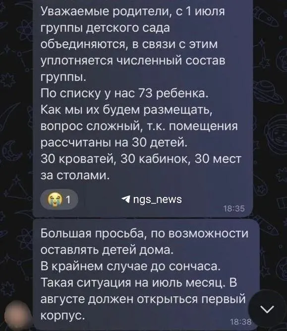 В детском саду «Колосок» в Краснообске дежурные группы на время карантина сформировали так, что в некоторых оказались свыше 30 детей. В учреждении объясняют это временным переводом воспитанников после закрытия одной группы; официальные ответы по ситуации ожидаются в течение 30 дней.