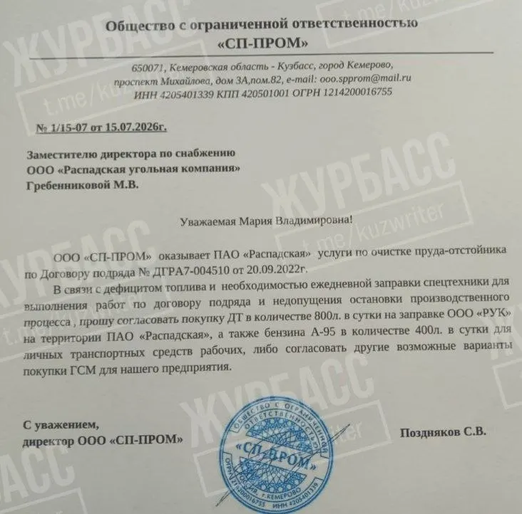 В Кемеровской области на фоне топливного кризиса отмечаются случаи перепродажи бензина и дизеля: подрядчики запрашивают увеличенные объёмы, а в городских чатах предлагают «лишнее» топливо по завышенным ценам.