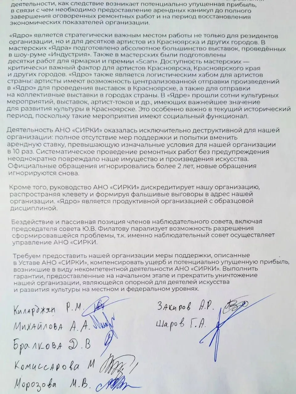 Резиденты арт‑лейбла «Ядро» опубликовали открытое письмо: они жалуются на сокращение площадей, высокую аренду и нарушение договорённостей со СИРКИ; на встрече представителей сообщества вызвали полицию.